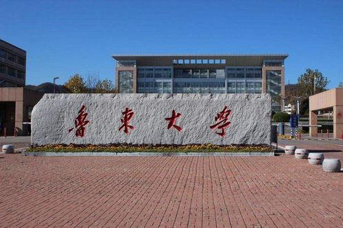 鲁东大学爆料新闻,揭秘校园内幕事件  第1张 鲁东大学爆料新闻,揭秘校园内幕事件  第1张