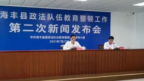 海丰最新爆料新闻事件,最新事件引发社会关注  第3张 海丰最新爆料新闻事件,最新事件引发社会关注  第3张