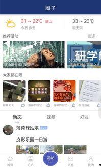 唐山的本地人爆料视频,揭秘当地生活点滴  第3张 唐山的本地人爆料视频,揭秘当地生活点滴  第3张