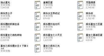 娱乐圈爆料明星故事小说,娱乐圈那些不为人知的秘密故事  第3张 娱乐圈爆料明星故事小说,娱乐圈那些不为人知的秘密故事  第3张