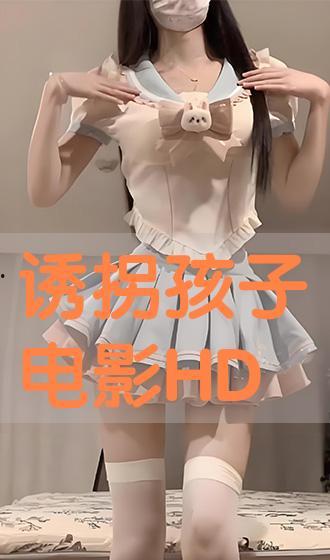 诱拐 在线观看,在线观看揭秘儿童安全防范  第2张 诱拐 在线观看,在线观看揭秘儿童安全防范  第2张