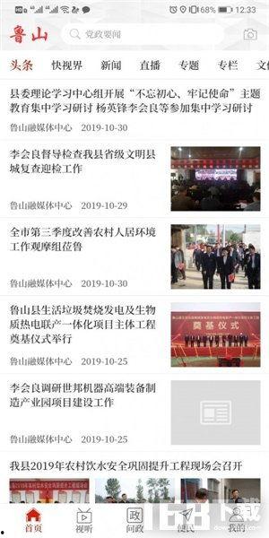 鲁山县最新爆料新闻直播,揭秘重大新闻事件背后真相  第2张 鲁山县最新爆料新闻直播,揭秘重大新闻事件背后真相  第2张