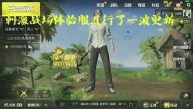 刺激战场测试服最新爆料,全新内容与优化来袭,玩家体验再升级  第3张 刺激战场测试服最新爆料,全新内容与优化来袭,玩家体验再升级  第3张