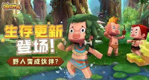 迷你世界官方最新爆料,官方爆料带来无限惊喜  第3张 迷你世界官方最新爆料,官方爆料带来无限惊喜  第3张