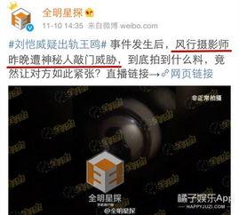 爆料视频被威胁,爆料视频背后的威胁真相  第2张 爆料视频被威胁,爆料视频背后的威胁真相  第2张