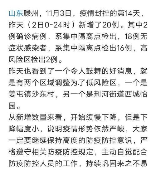滕州最新爆料消息疫情情况,多区域现新增病例,防控措施持续升级  第3张 滕州最新爆料消息疫情情况,多区域现新增病例,防控措施持续升级  第3张