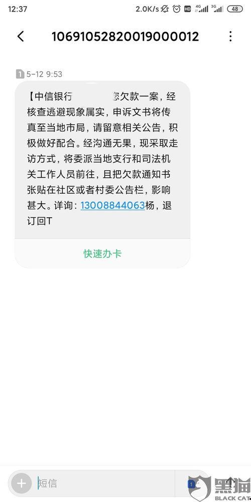 中信银行催收最新爆料,揭秘最新爆料背后的催收真相  第3张 中信银行催收最新爆料,揭秘最新爆料背后的催收真相  第3张