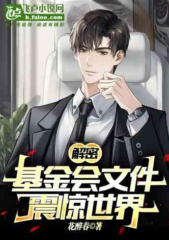 娱乐圈爆料的小说推荐完结,那些完结小说背后的故事  第2张 娱乐圈爆料的小说推荐完结,那些完结小说背后的故事  第2张