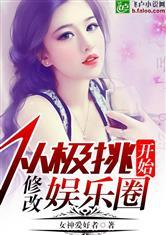 娱乐圈爆料的小说推荐完结,那些完结小说背后的故事  第3张 娱乐圈爆料的小说推荐完结,那些完结小说背后的故事  第3张