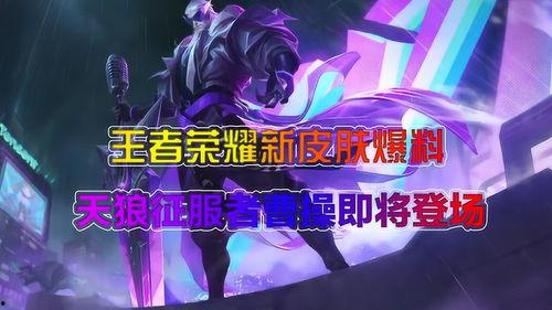 天狼新皮肤最新爆料视频,炫酷特效,视觉盛宴!  第3张 天狼新皮肤最新爆料视频,炫酷特效,视觉盛宴!  第3张