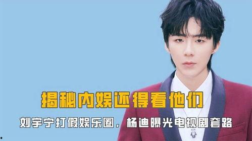 娱乐爆料刘宇宁视频播放,这是要火遍全网了吗?  第2张 娱乐爆料刘宇宁视频播放,这是要火遍全网了吗?  第2张