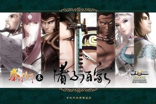 秦时明月5在线观看,烽火连天,英雄辈出  第3张 秦时明月5在线观看,烽火连天,英雄辈出  第3张