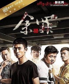 余罪在线观看第三季,卧底风云再起,正义与邪恶的终极对决