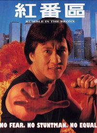 红番区高清在线观看,热血激战,高清重温经典动作传奇