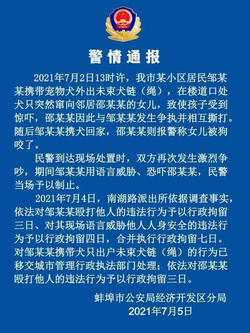 蚌埠警方爆料案件名单最新,多起案件名单揭秘!”  第3张 蚌埠警方爆料案件名单最新,多起案件名单揭秘!”  第3张