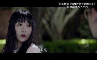 贴身校花之君临天夏在线观看  第3张 贴身校花之君临天夏在线观看  第3张