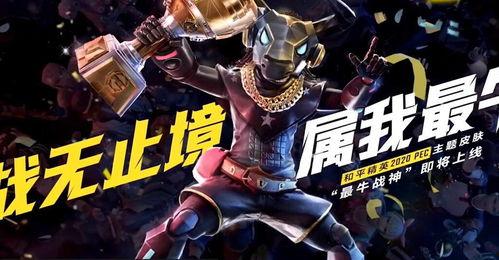 孙悟空和平精英爆料最新,平精英全新爆料,神秘英雄即将登场!  第2张 孙悟空和平精英爆料最新,平精英全新爆料,神秘英雄即将登场!  第2张