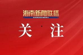 直播海南新闻爆料事件,事件背后真相揭秘  第2张 直播海南新闻爆料事件,事件背后真相揭秘  第2张