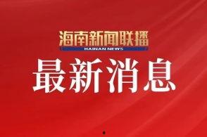直播海南新闻爆料事件,事件背后真相揭秘  第3张 直播海南新闻爆料事件,事件背后真相揭秘  第3张